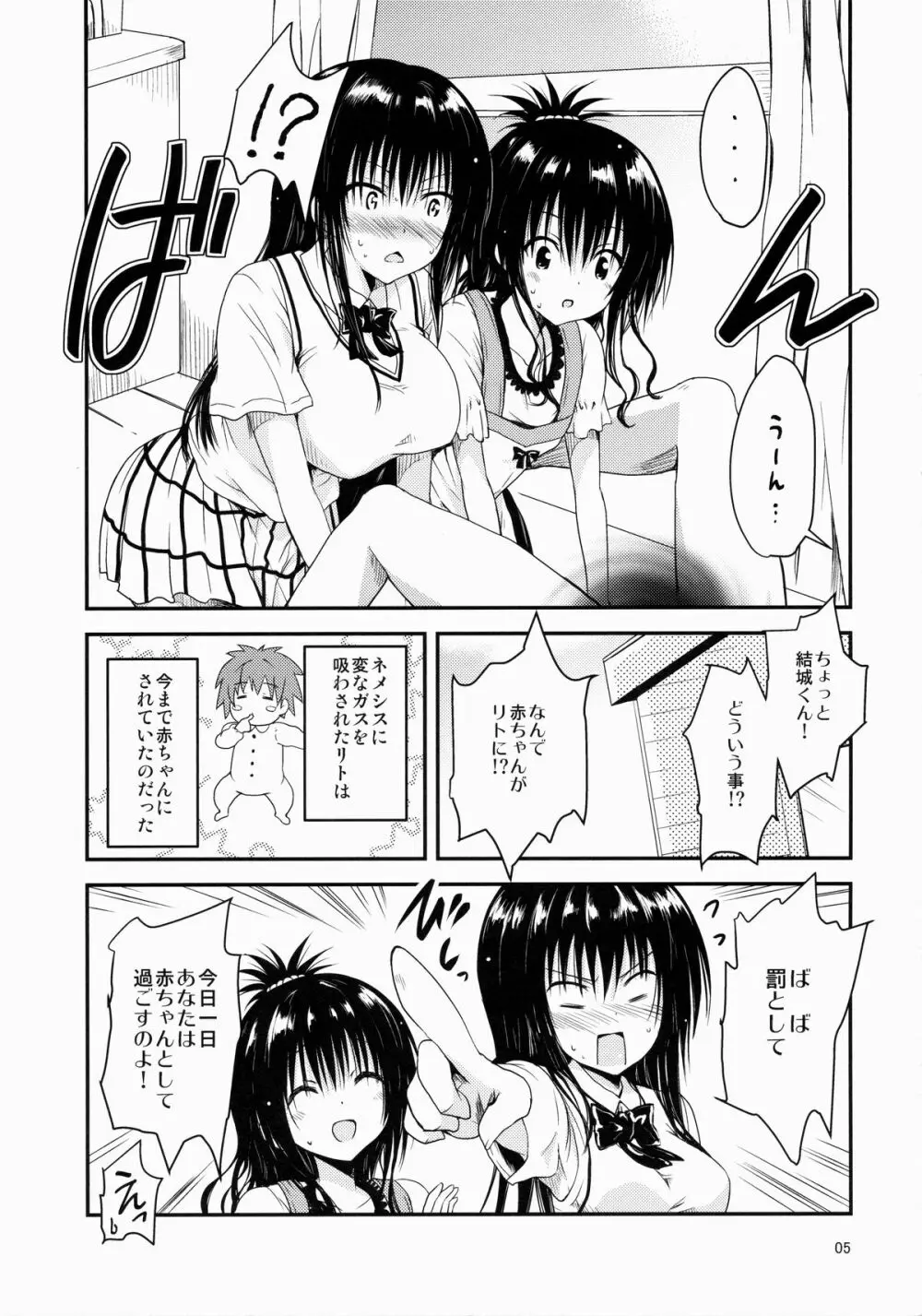 カワゆいベイビー - page4