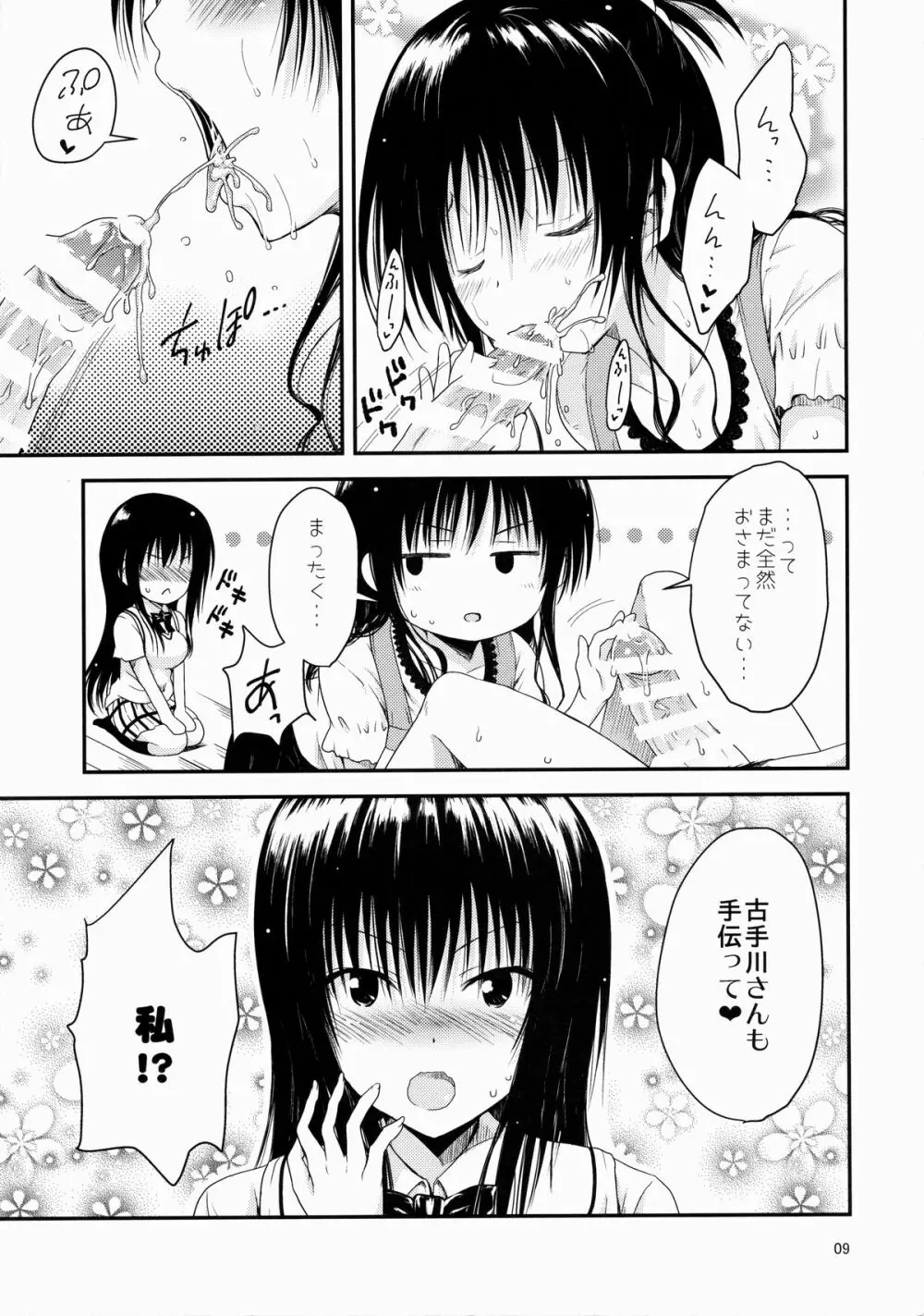 カワゆいベイビー - page8