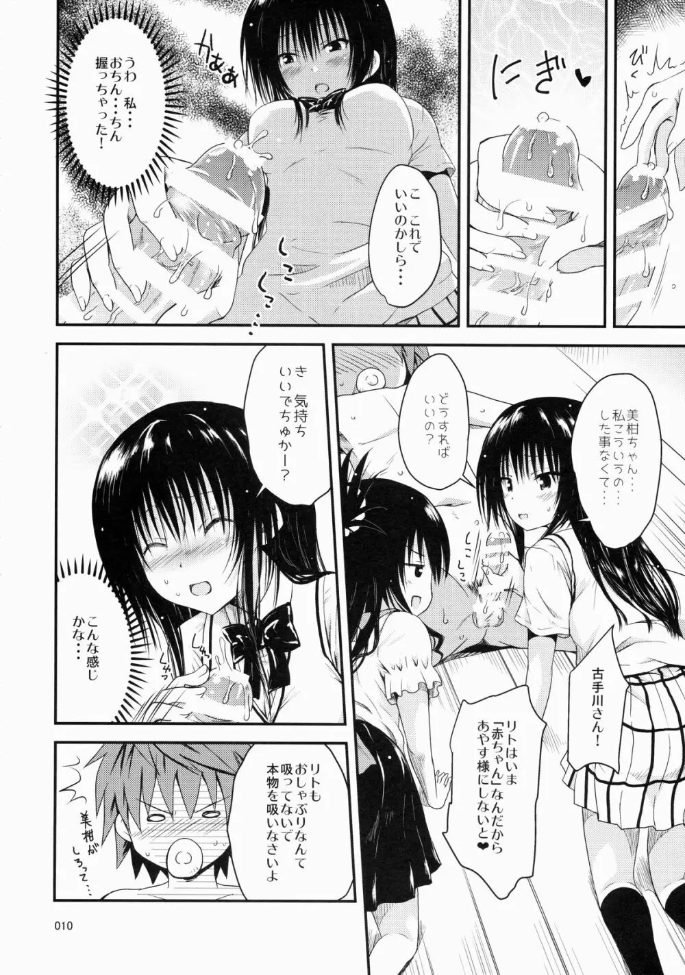 カワゆいベイビー - page9