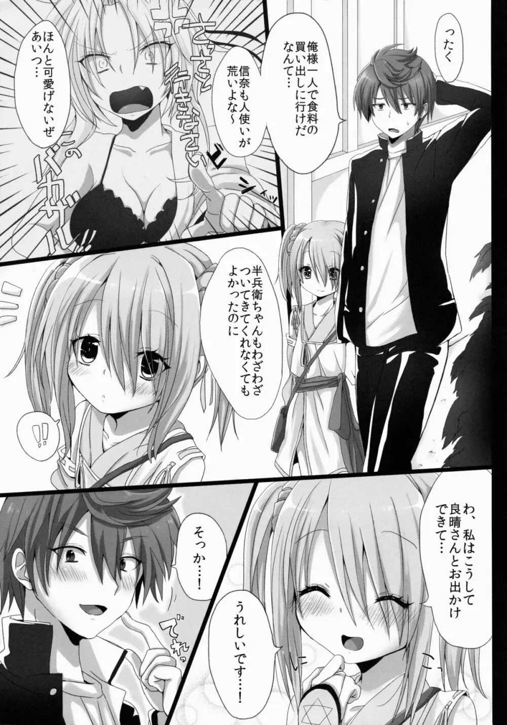 はんべえいぢめ - page2