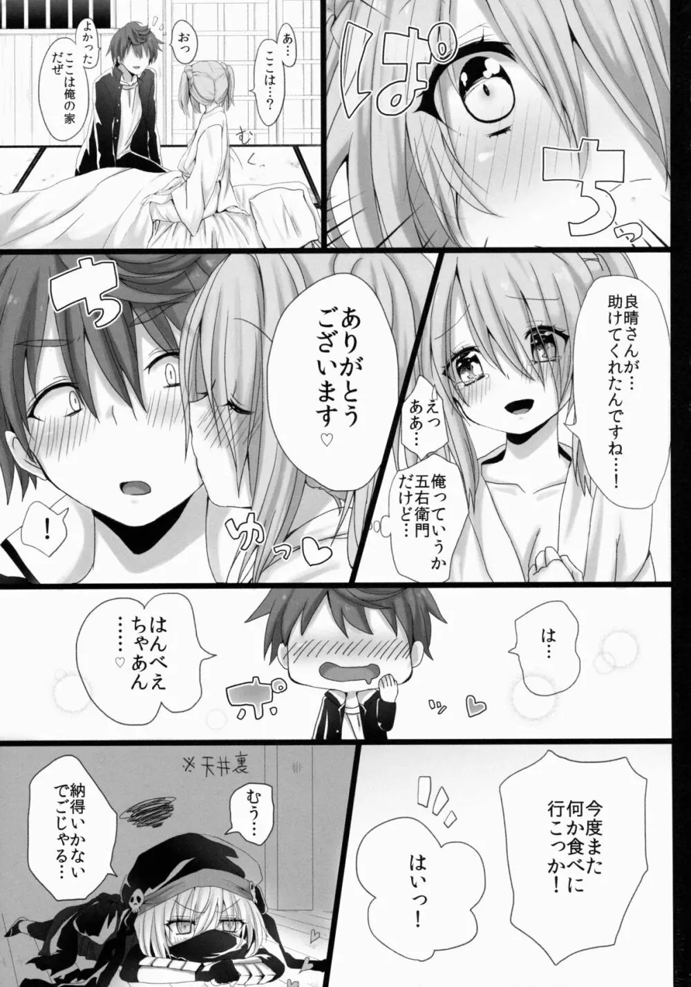 はんべえいぢめ - page24