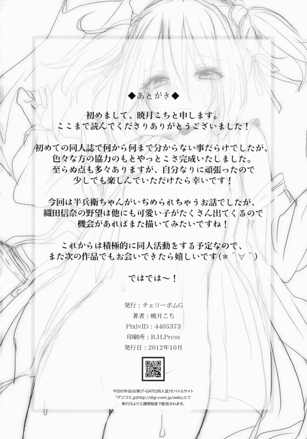 はんべえいぢめ - page25