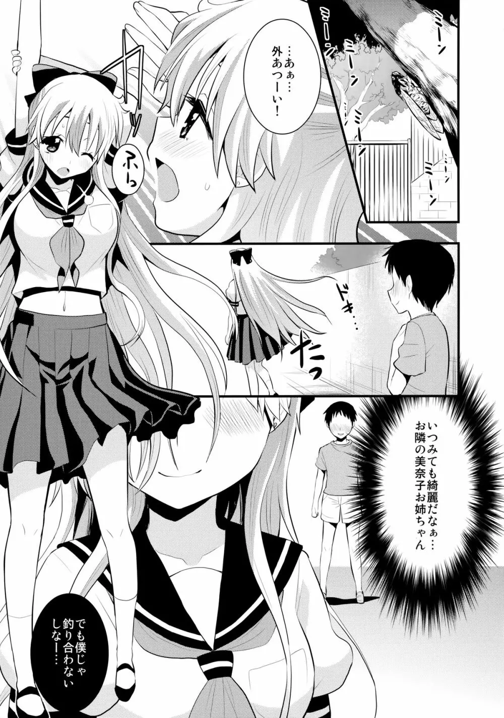 美奈子のいけない夏 - page2