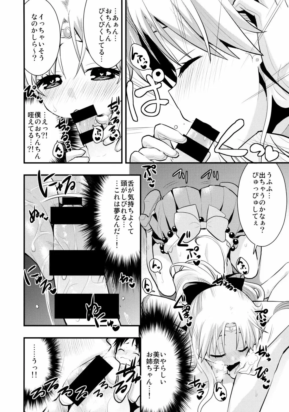 美奈子のいけない夏 - page23
