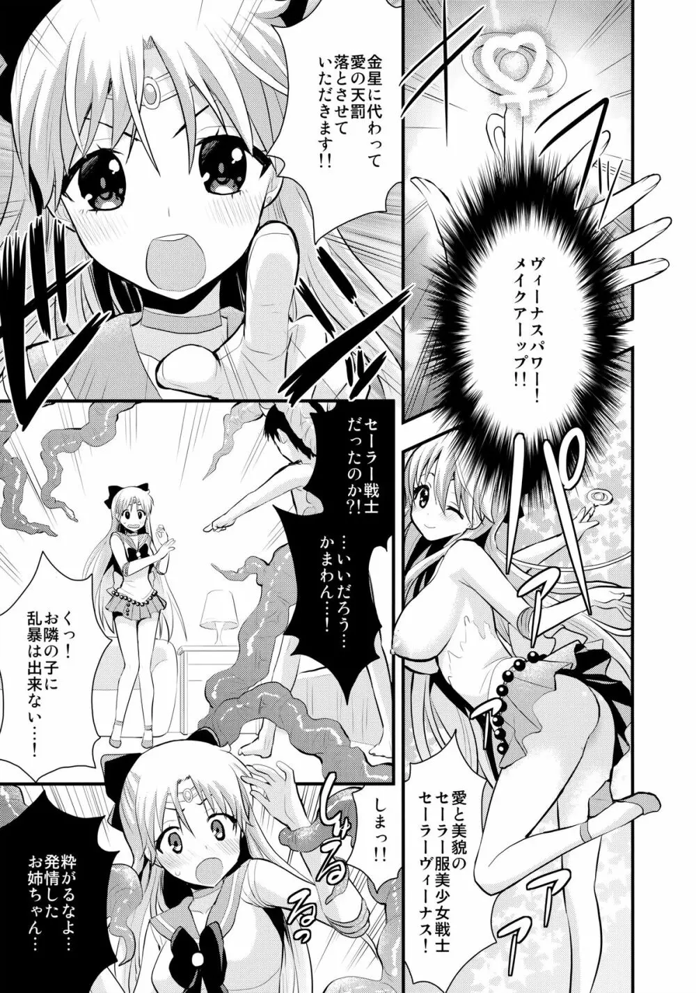 美奈子のいけない夏 - page8