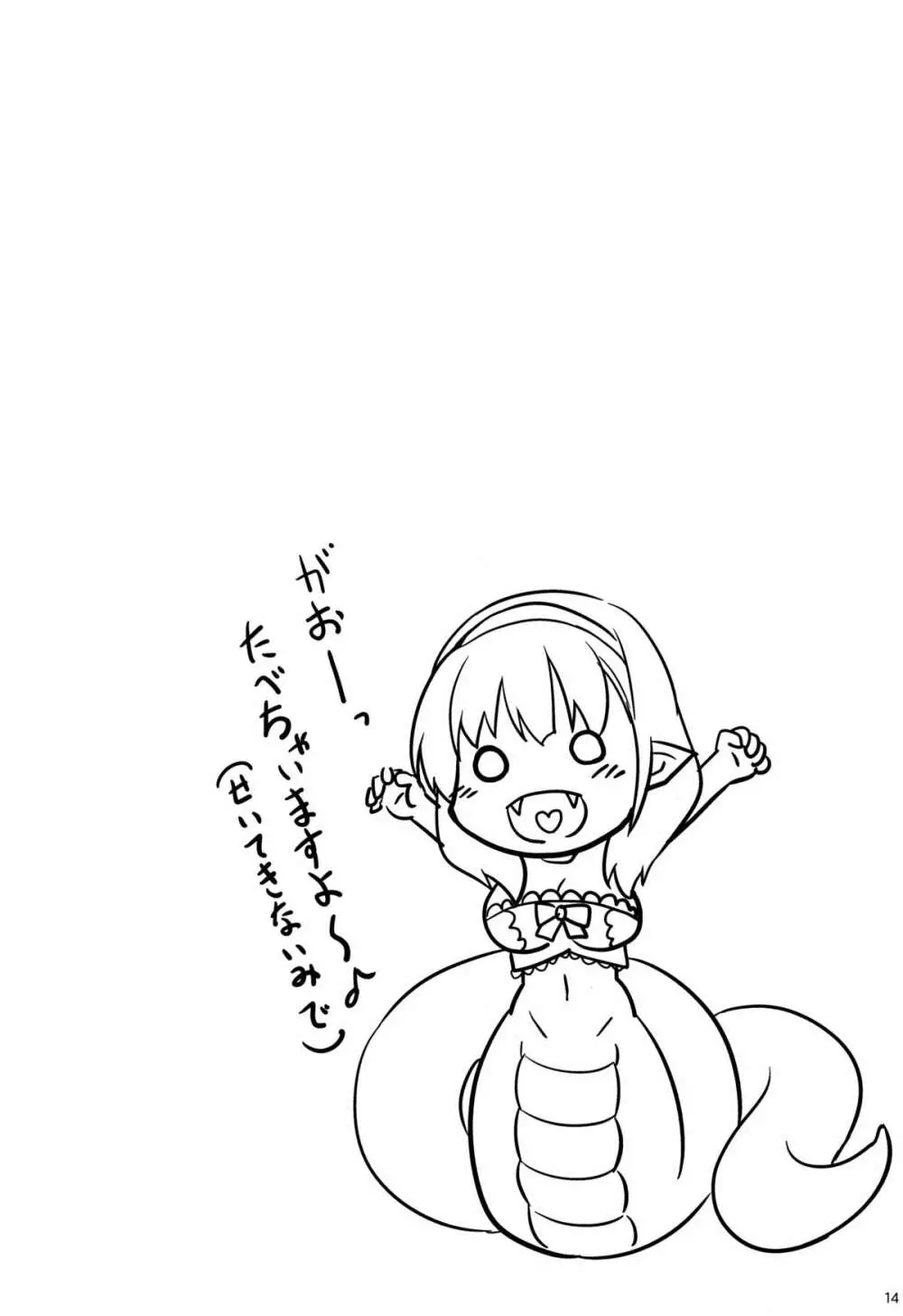 346人外プロダクション - page14