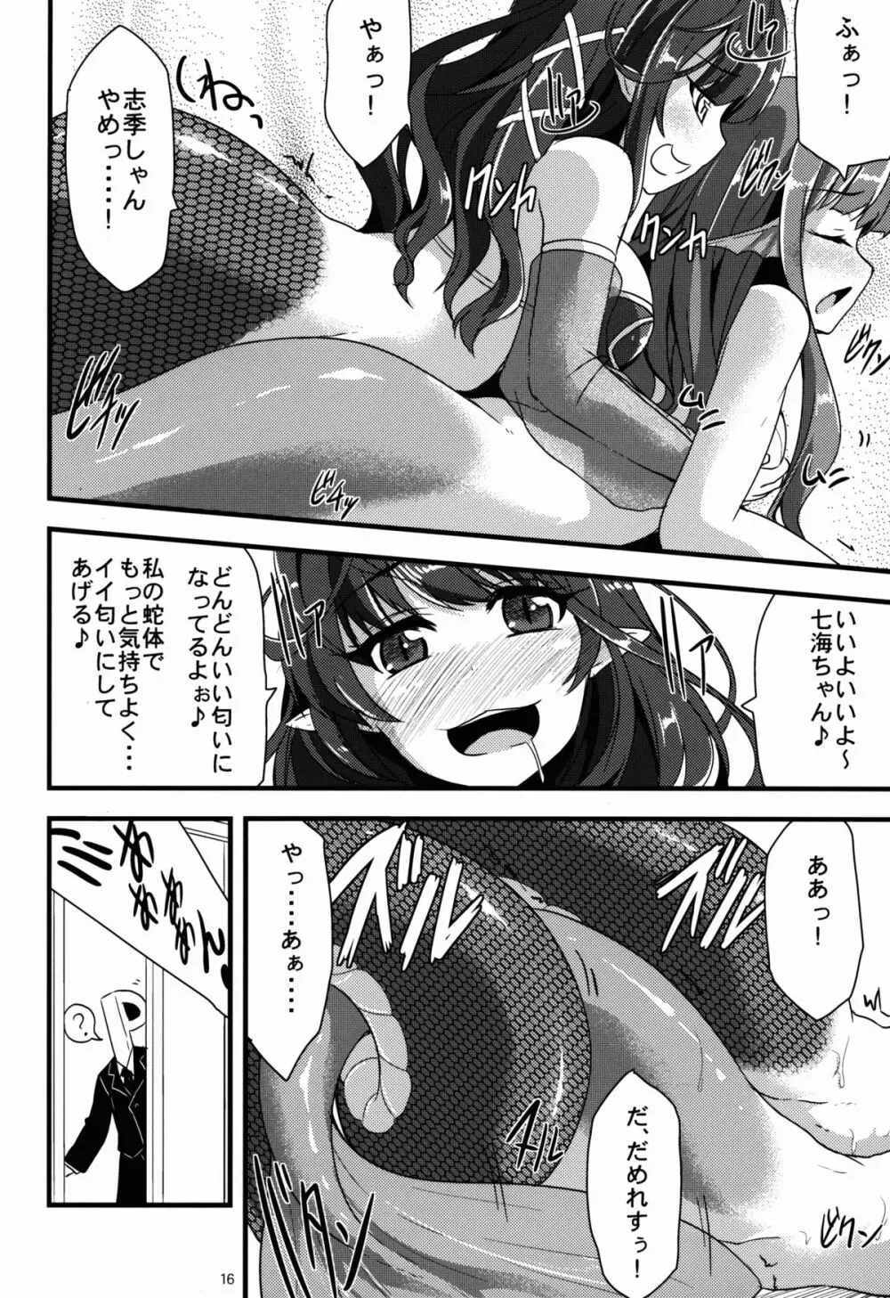 346人外プロダクション - page16