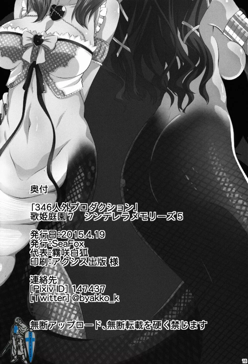 346人外プロダクション - page18