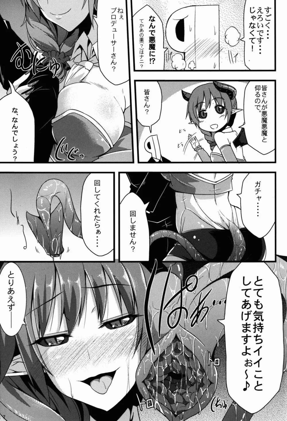 346人外プロダクション - page7