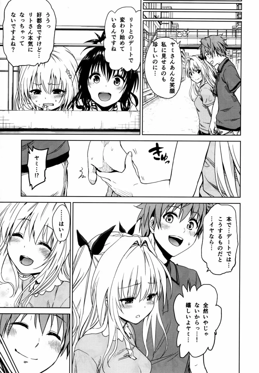 超LOVEるフロント - page21
