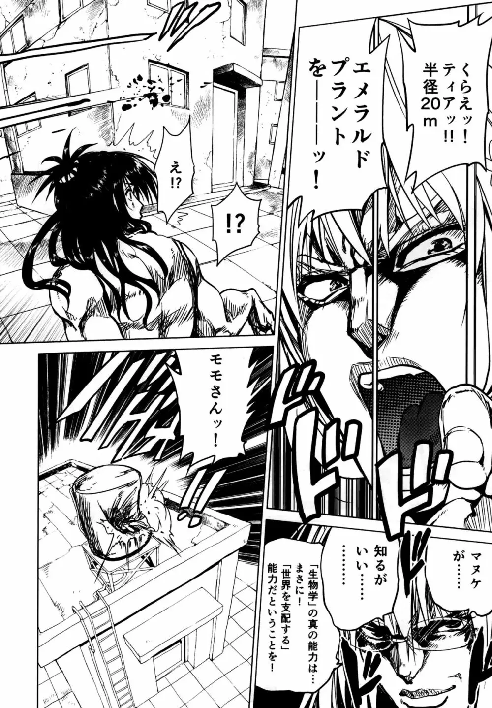 超LOVEるフロント - page32