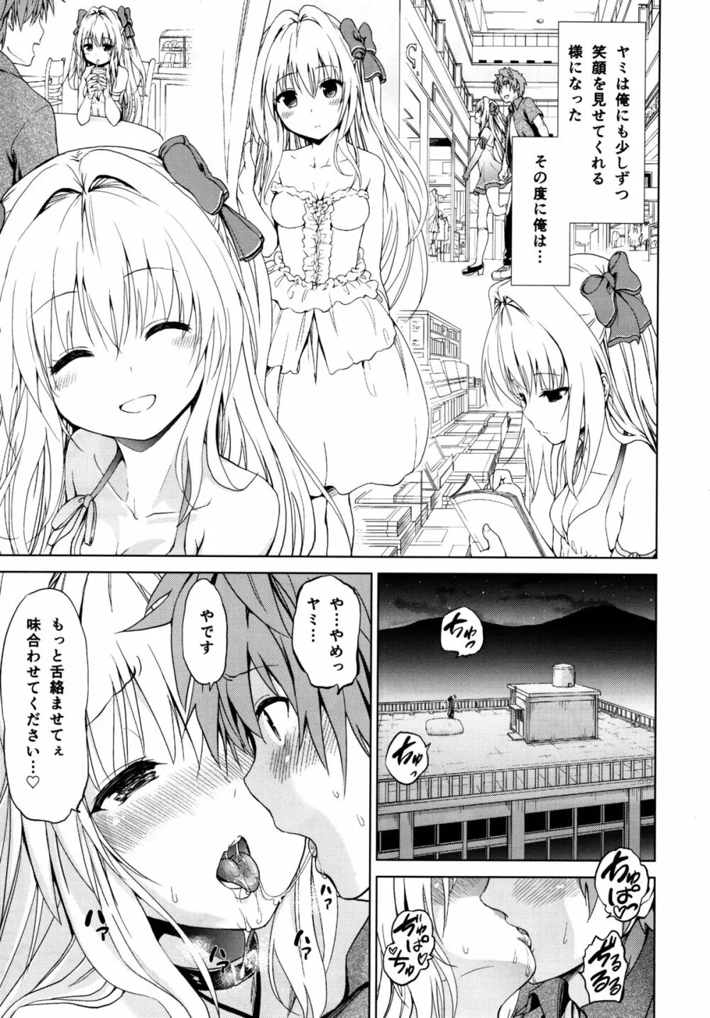 超LOVEるフロント - page5