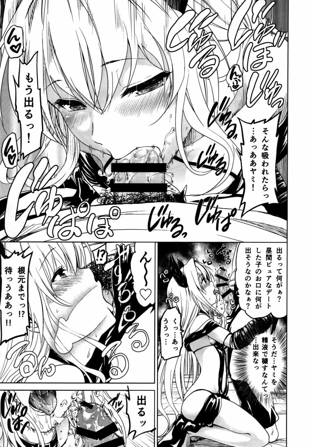 超LOVEるフロント - page9