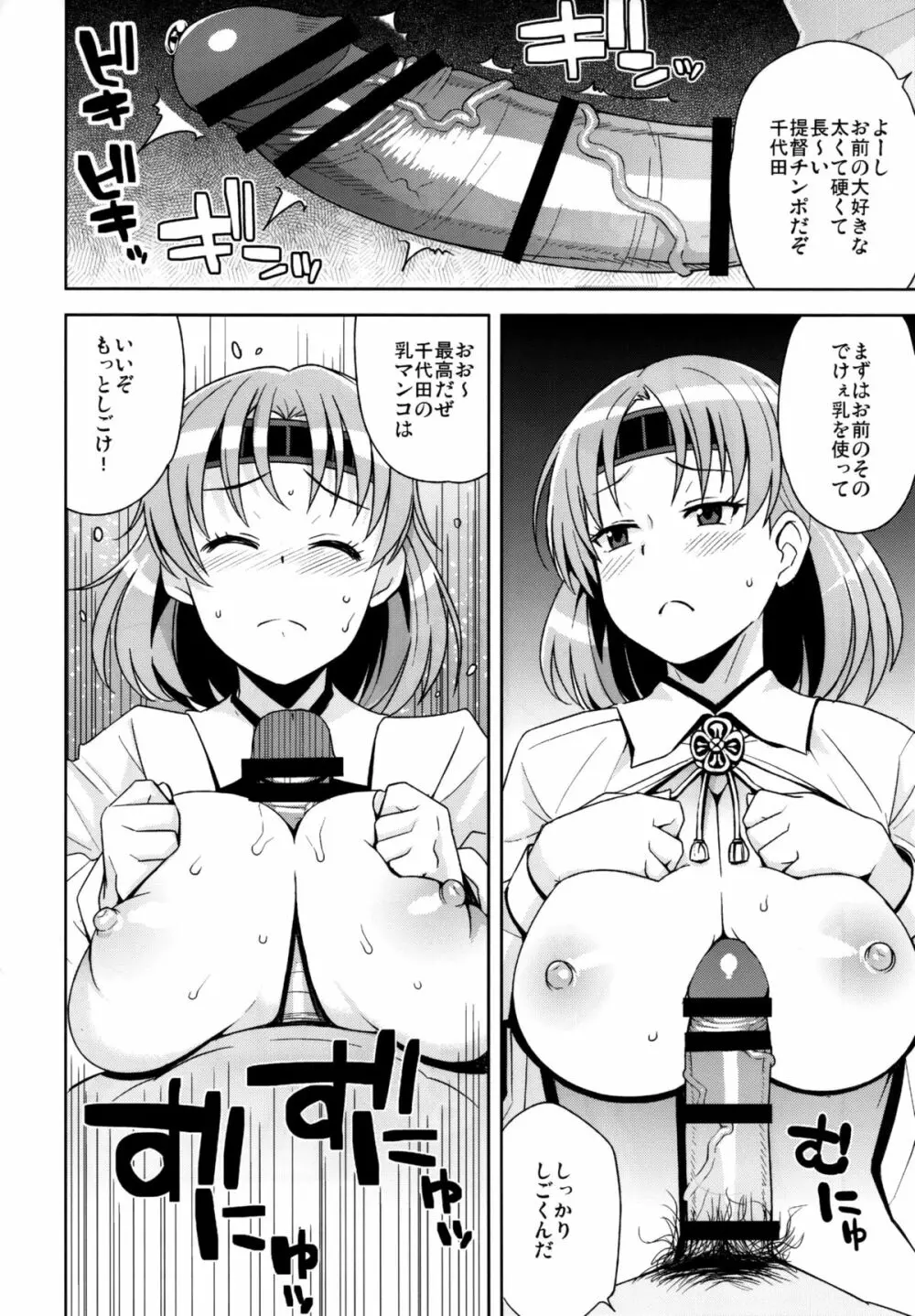 チチチチチヨダ - page20