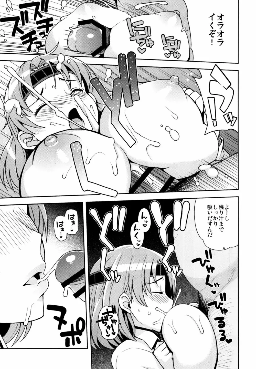 チチチチチヨダ - page21