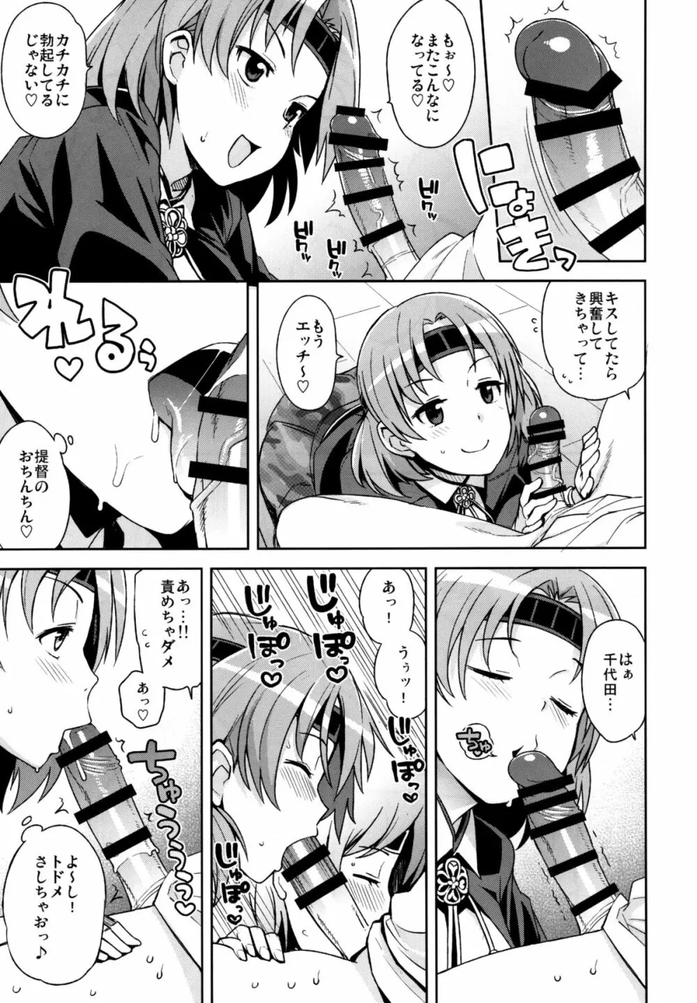 チチチチチヨダ - page7