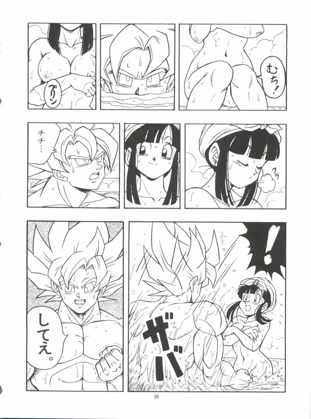 ドラゴンボールH 巻一・二 再版 - page20