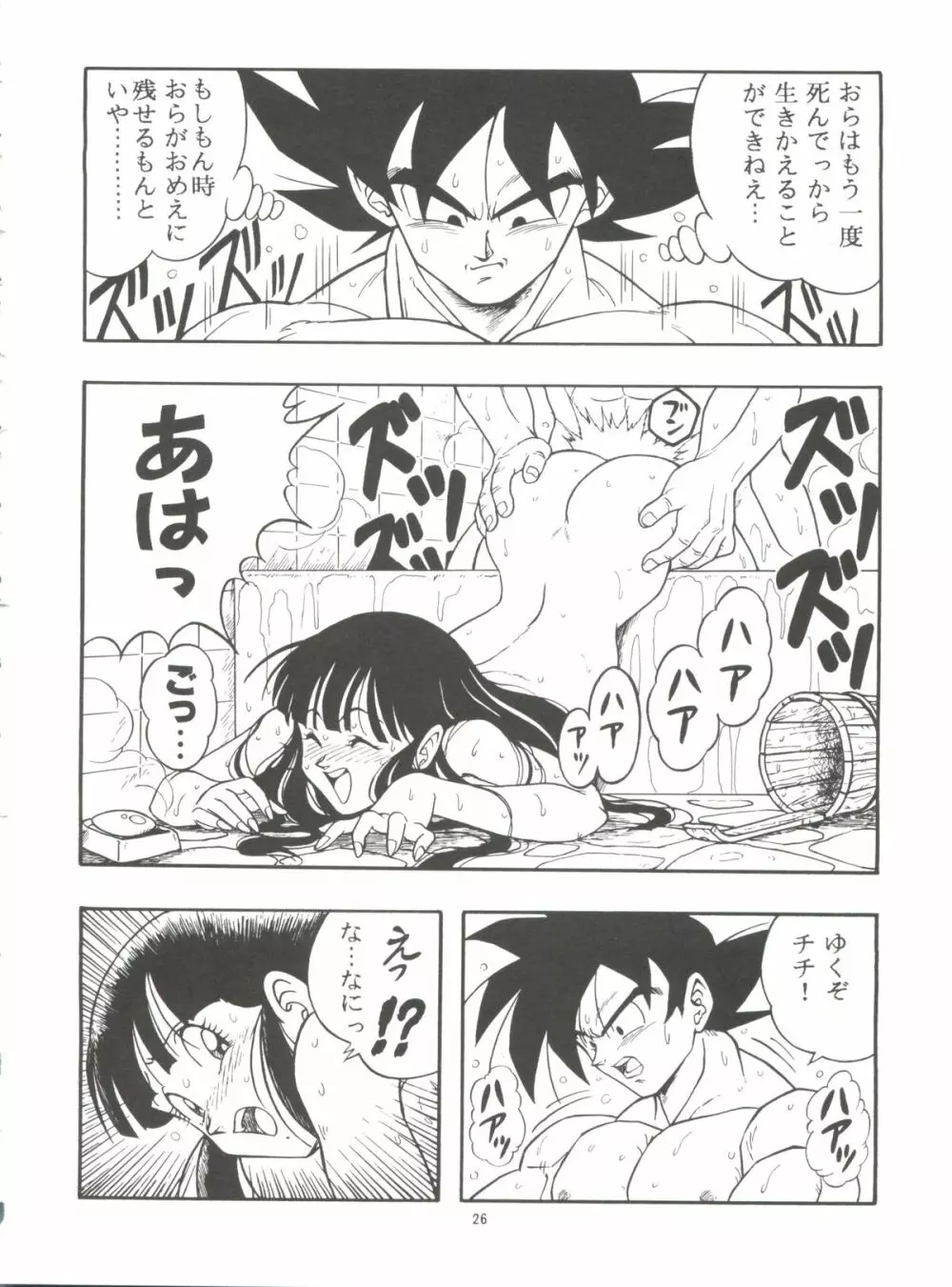 ドラゴンボールH 巻一・二 再版 - page26