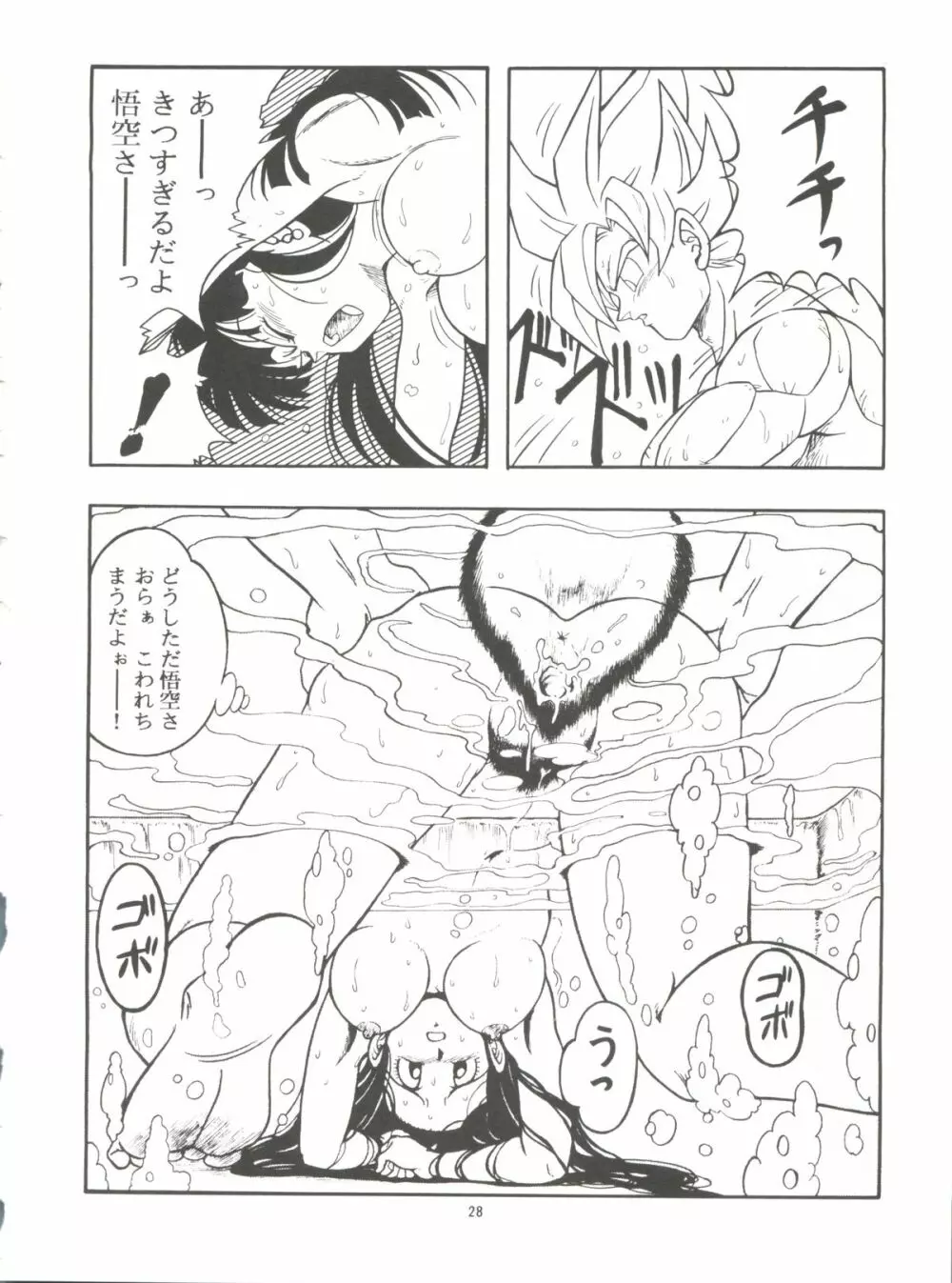 ドラゴンボールH 巻一・二 再版 - page28