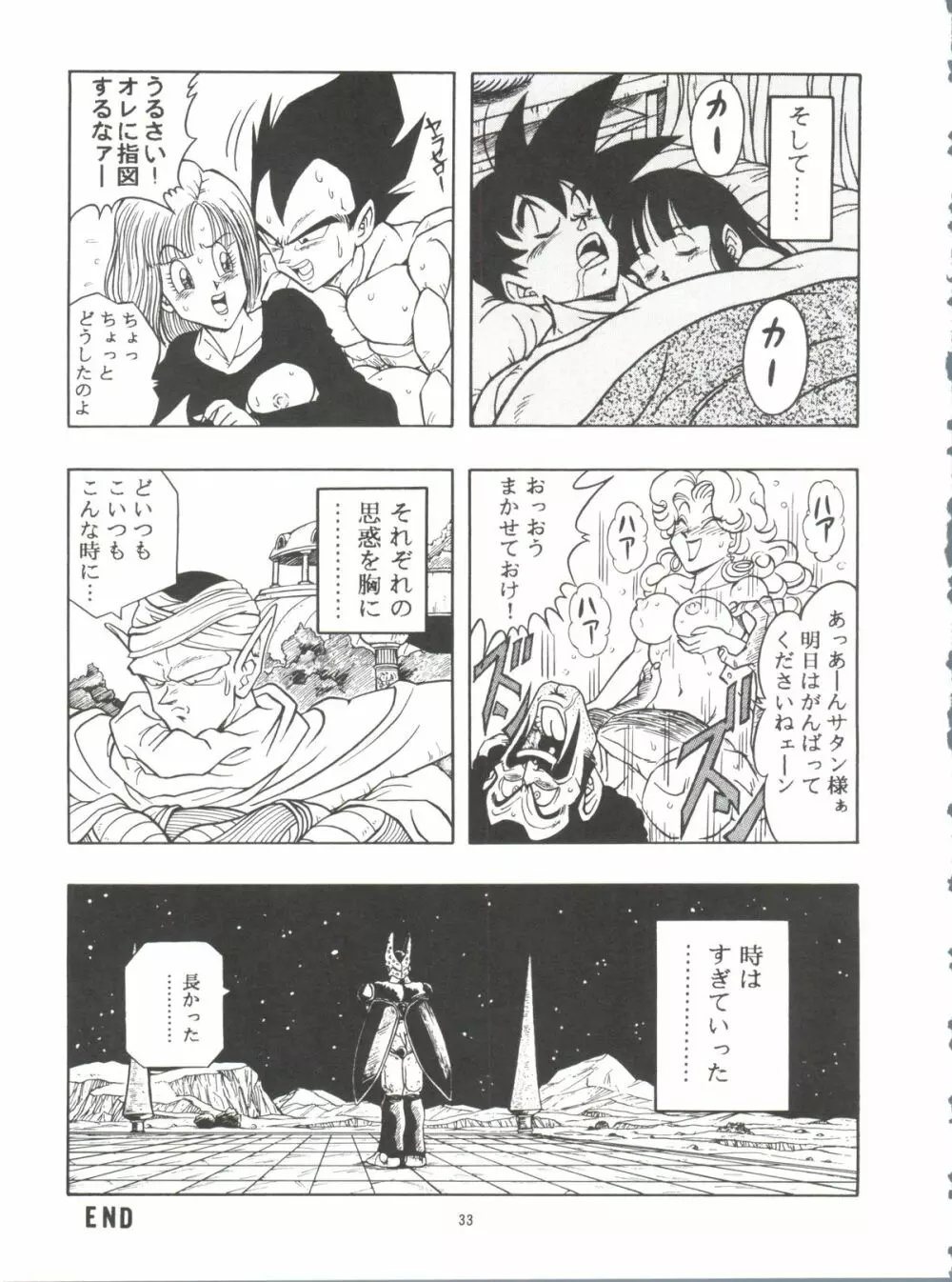 ドラゴンボールH 巻一・二 再版 - page33