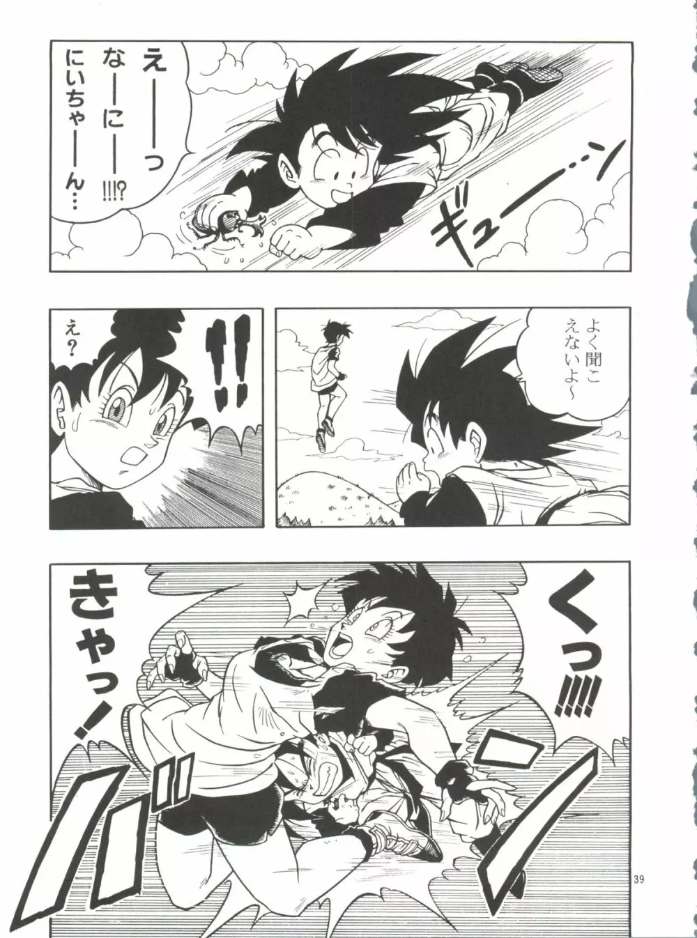 ドラゴンボールH 巻一・二 再版 - page39