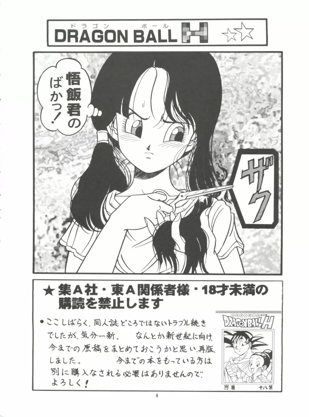 ドラゴンボールH 巻一・二 再版 - page4
