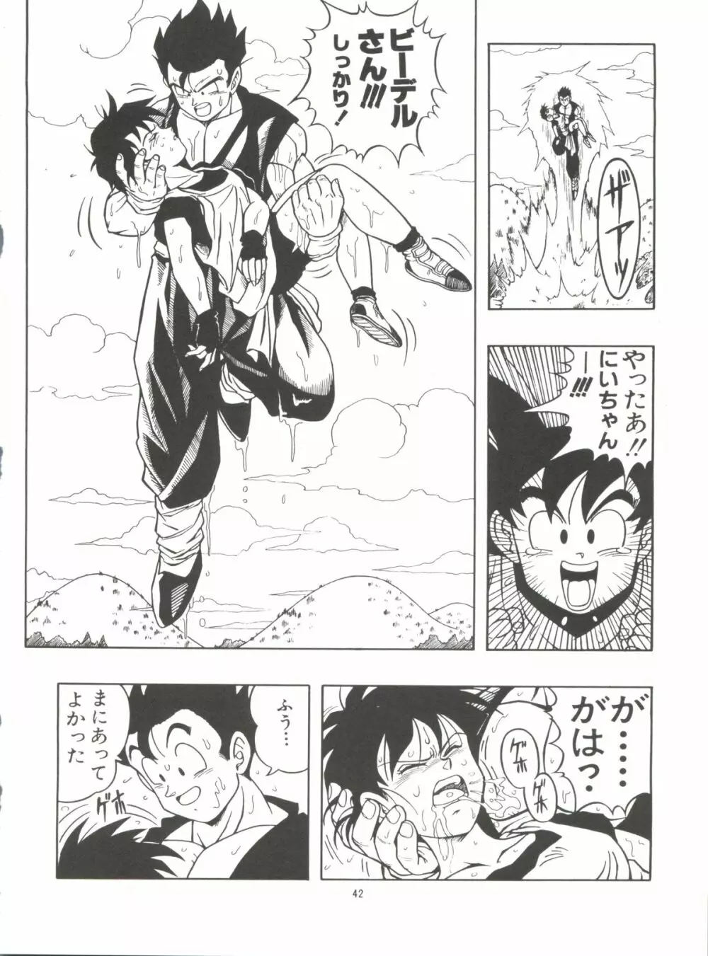 ドラゴンボールH 巻一・二 再版 - page42