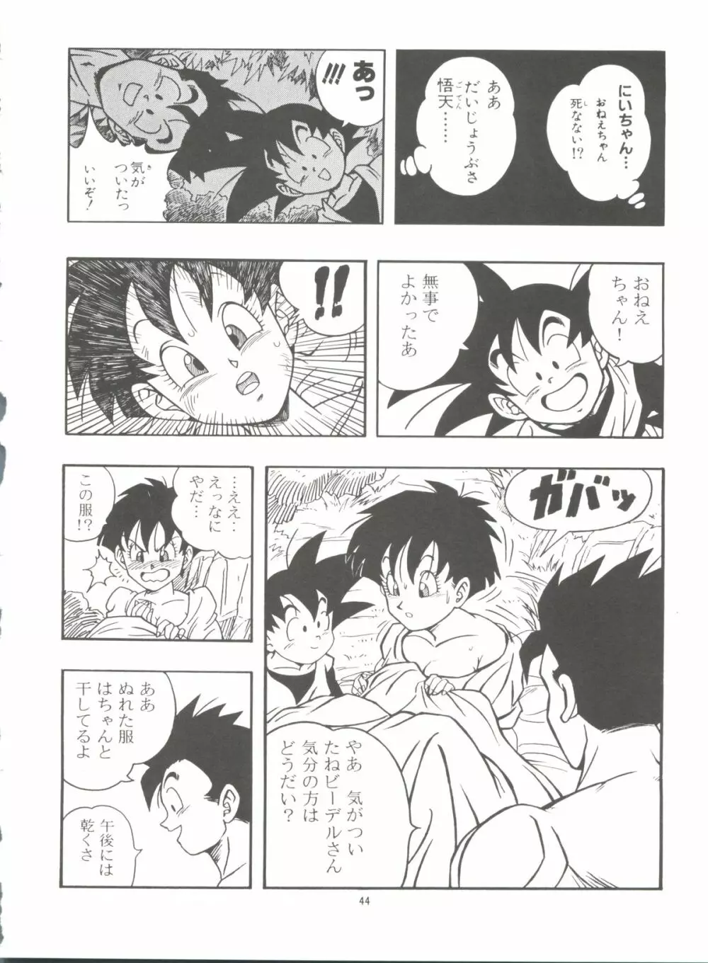ドラゴンボールH 巻一・二 再版 - page44
