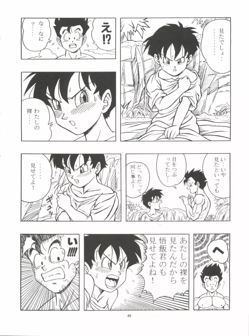 ドラゴンボールH 巻一・二 再版 - page46