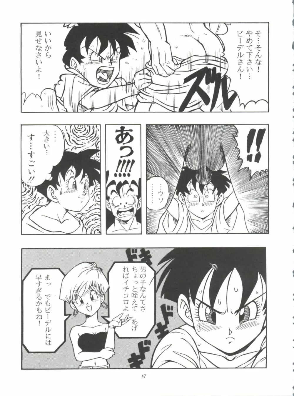 ドラゴンボールH 巻一・二 再版 - page47