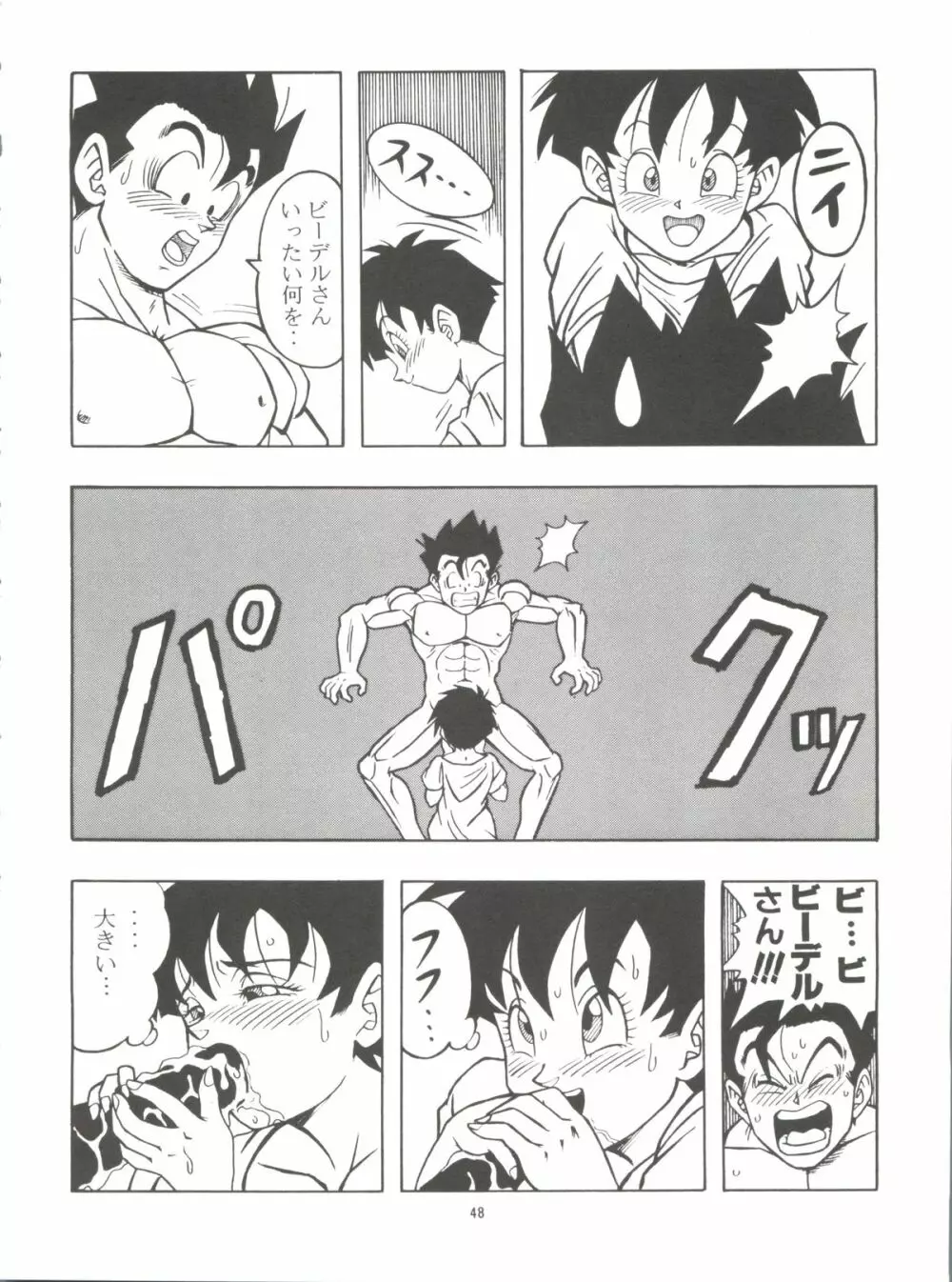 ドラゴンボールH 巻一・二 再版 - page48