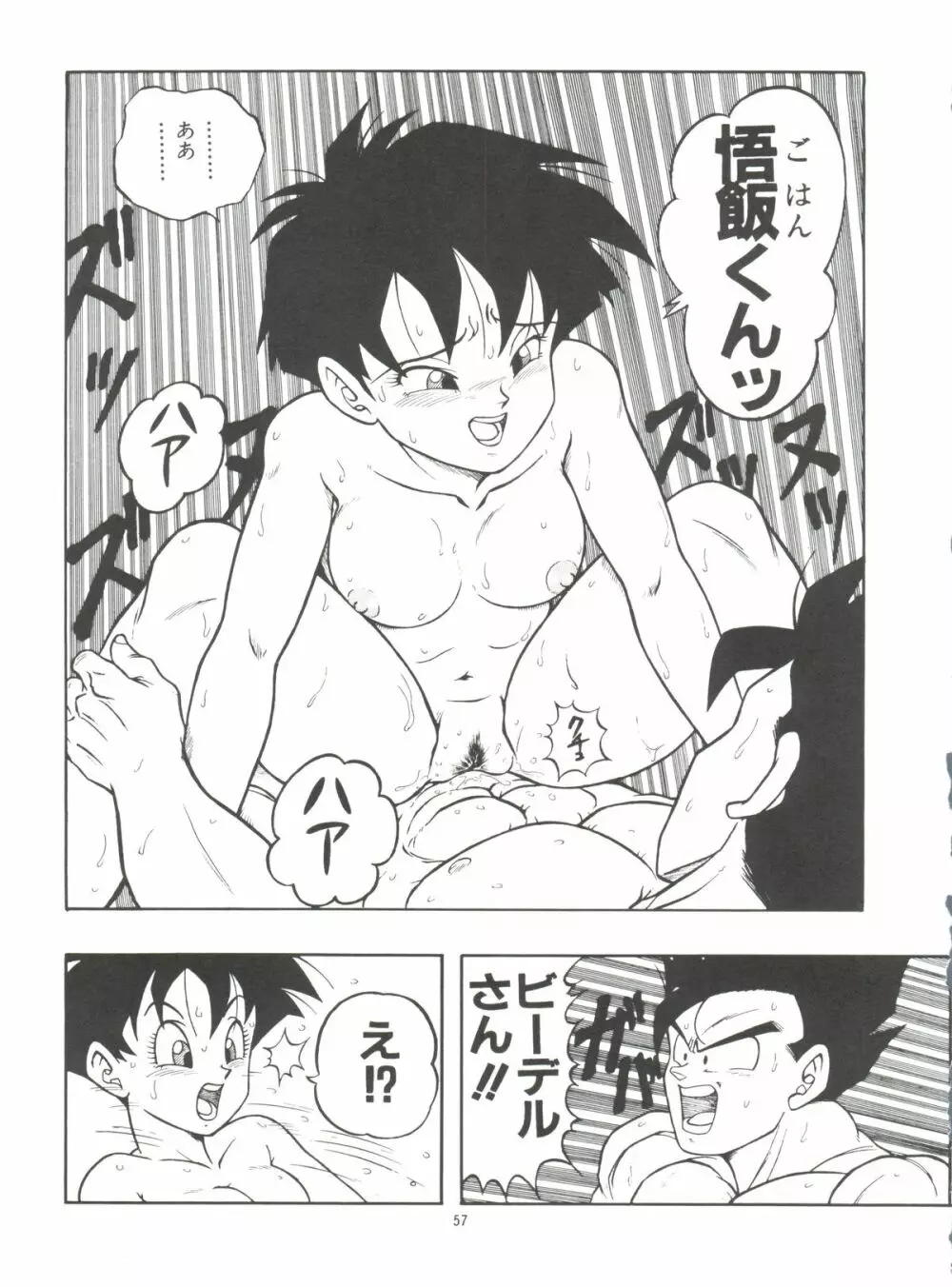 ドラゴンボールH 巻一・二 再版 - page57
