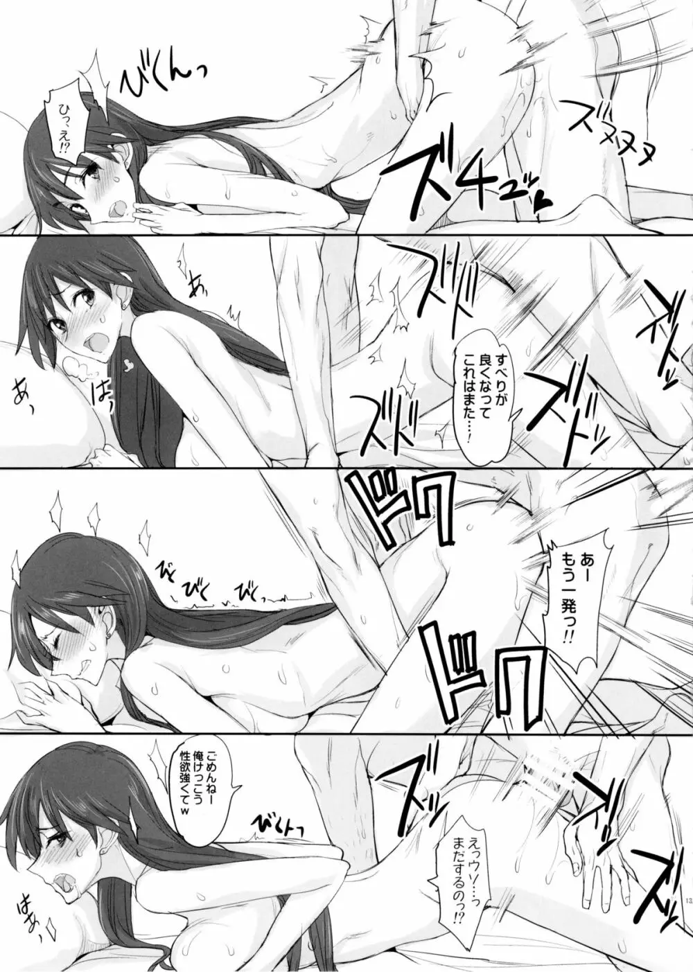 月火水木金土日9 レイちゃんの愛人日記 - page13
