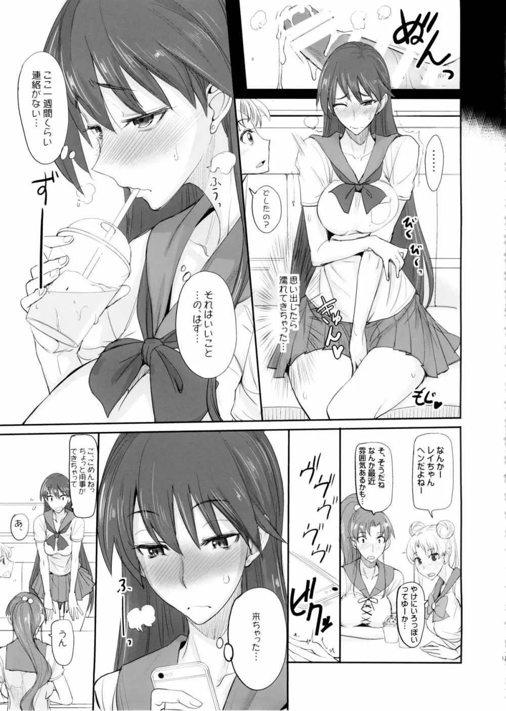 月火水木金土日9 レイちゃんの愛人日記 - page17