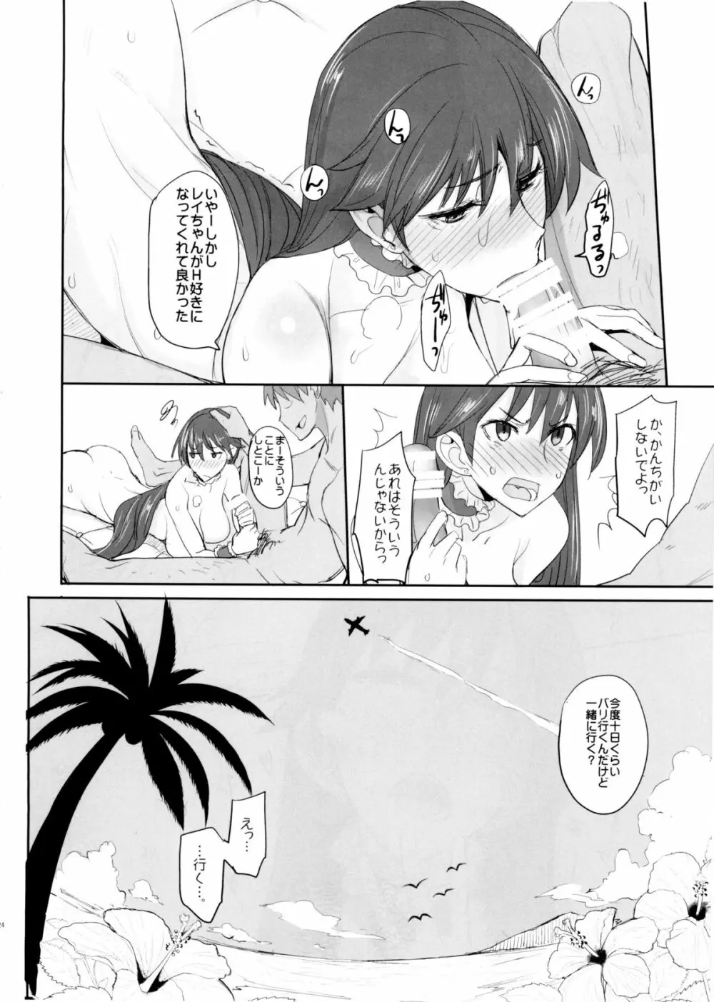 月火水木金土日9 レイちゃんの愛人日記 - page24