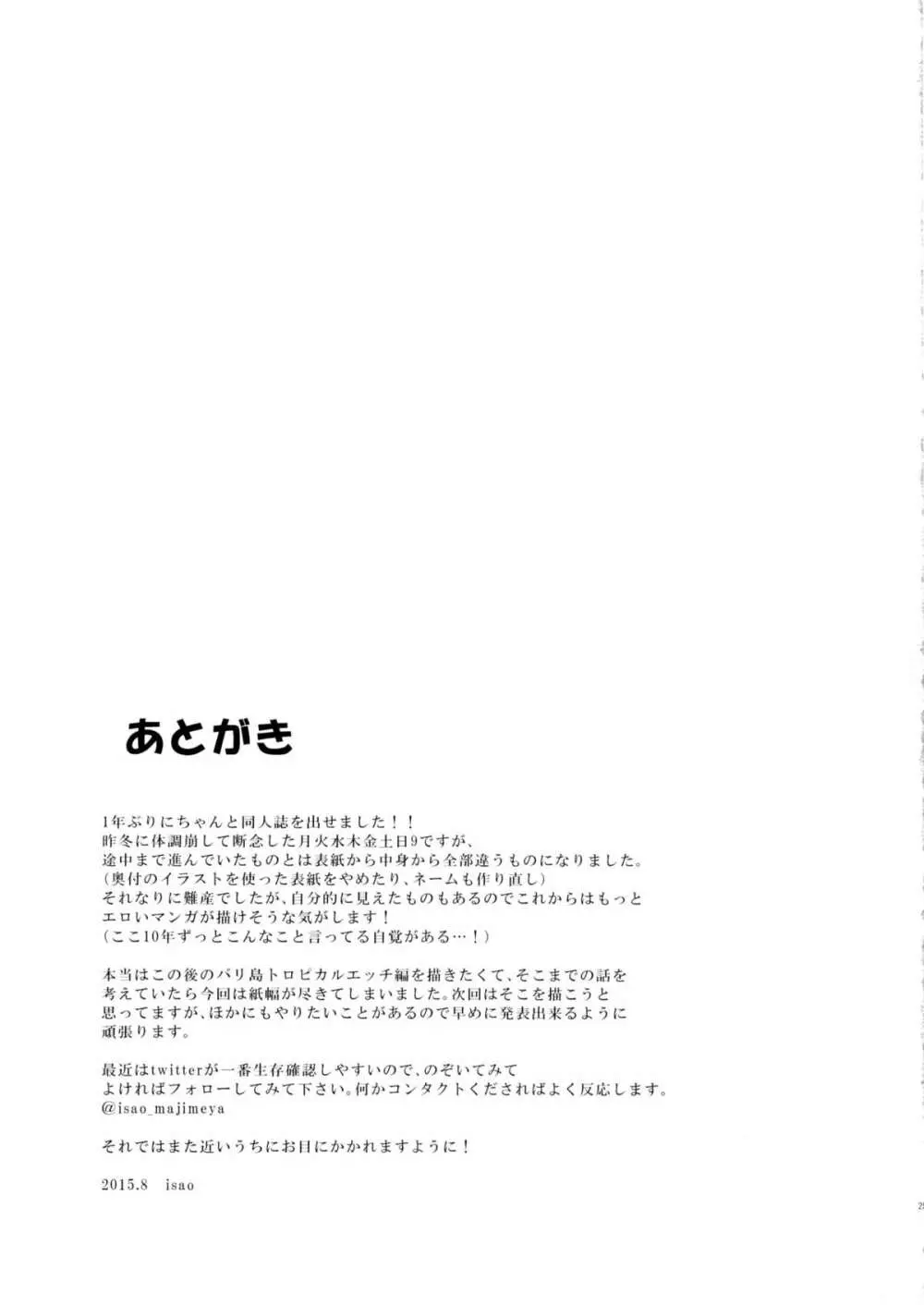 月火水木金土日9 レイちゃんの愛人日記 - page25