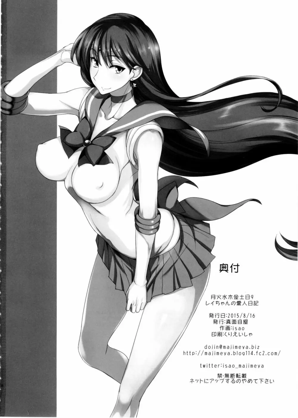 月火水木金土日9 レイちゃんの愛人日記 - page26