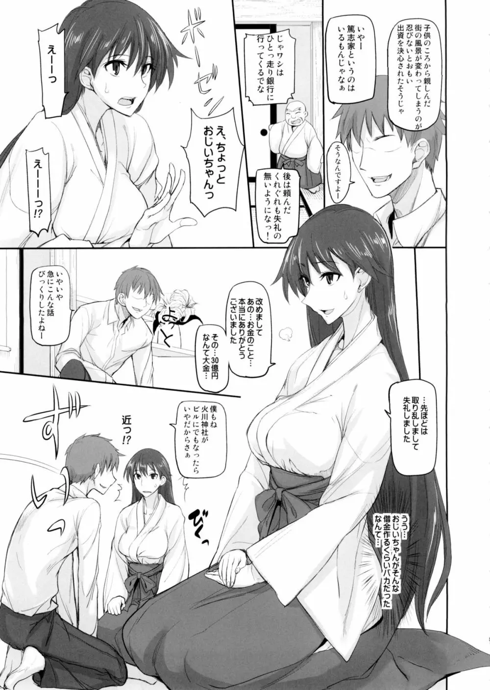 月火水木金土日9 レイちゃんの愛人日記 - page5