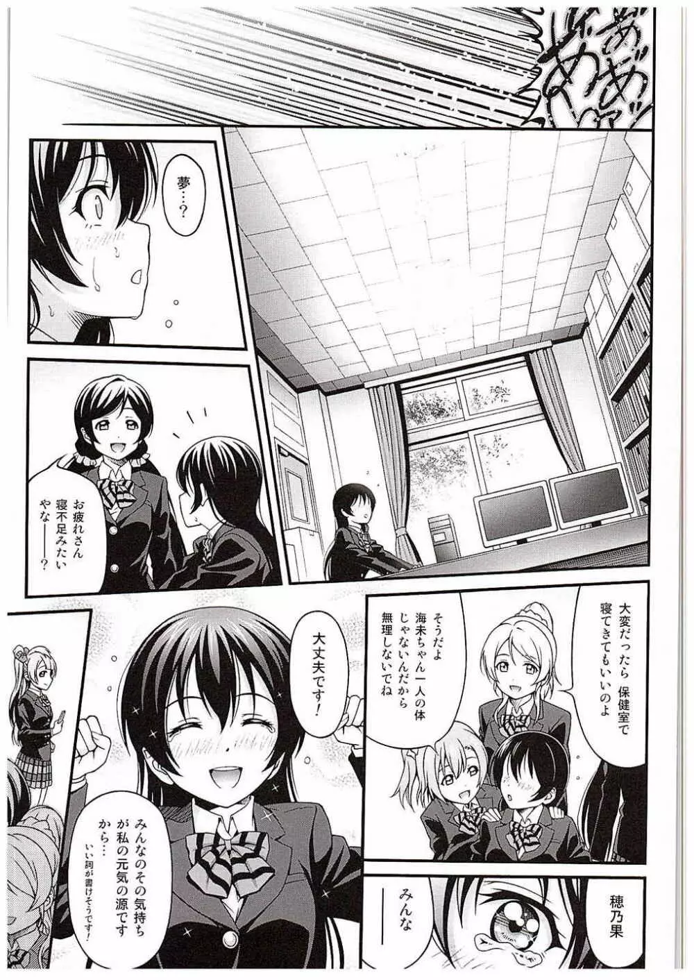 うみちゃんの屈辱 - page20