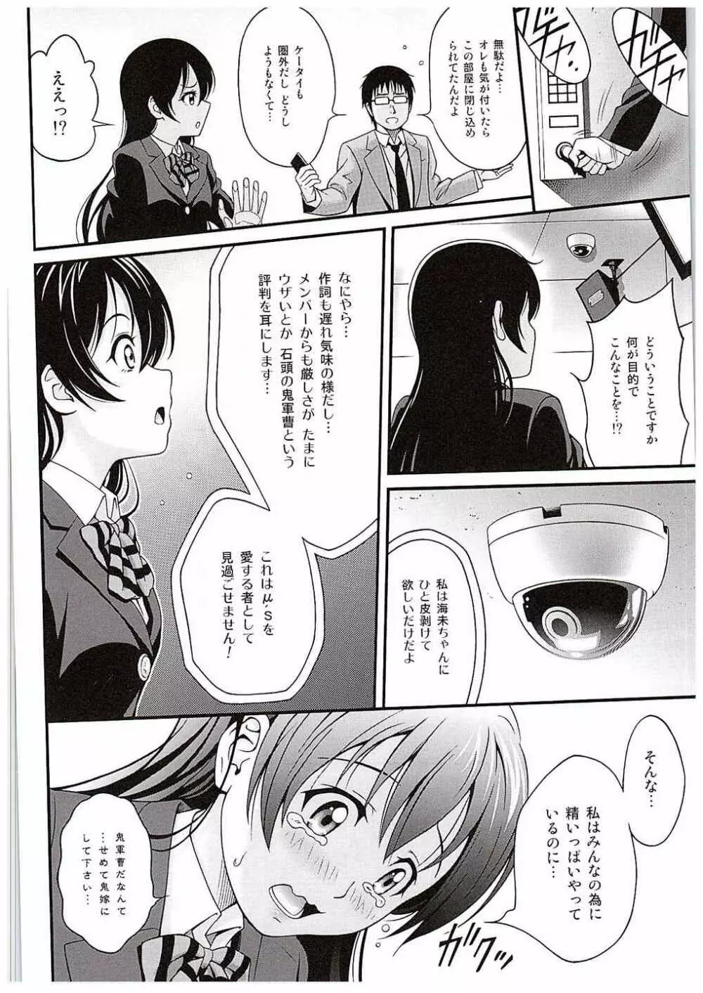 うみちゃんの屈辱 - page5