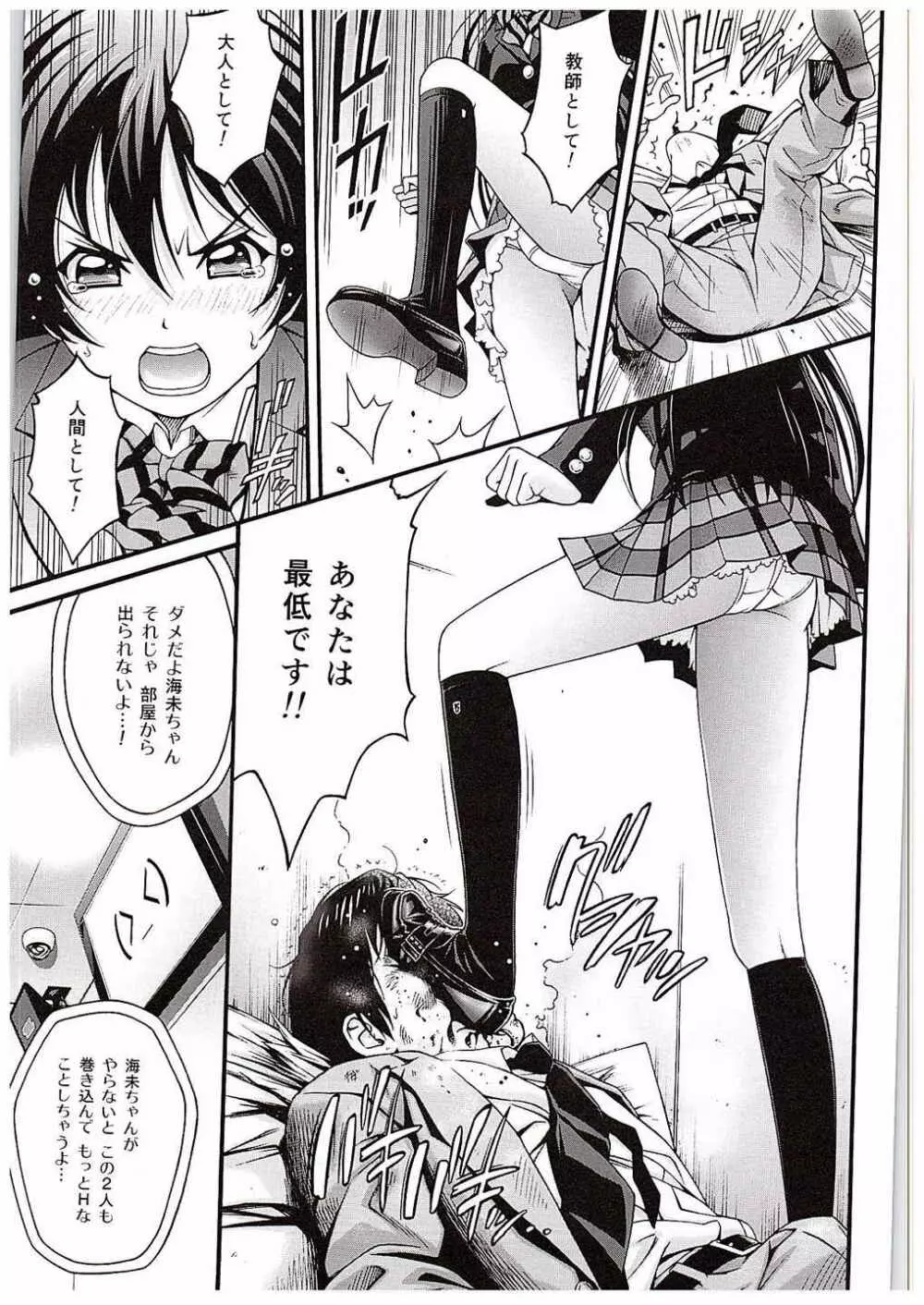 うみちゃんの屈辱 - page8