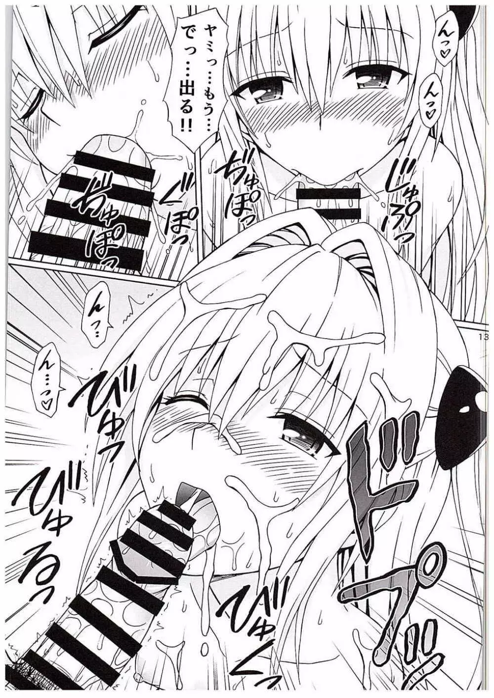 ヤミノナカ - page12
