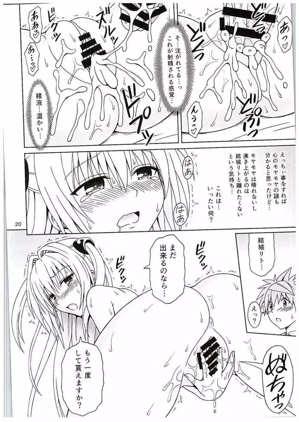 ヤミノナカ - page19