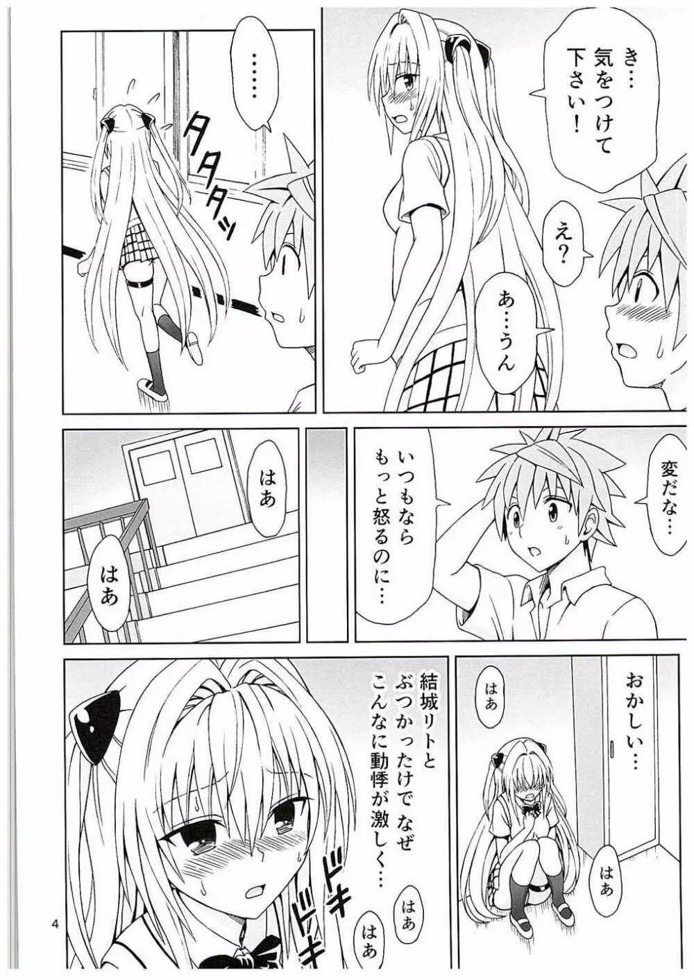 ヤミノナカ - page3