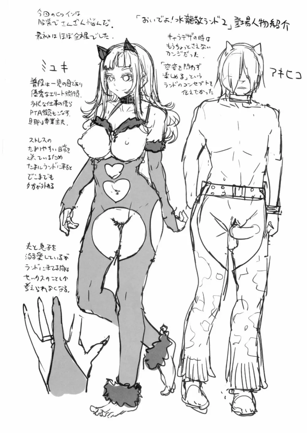 おいでよ!水龍敬ランド the2ndDay - page30