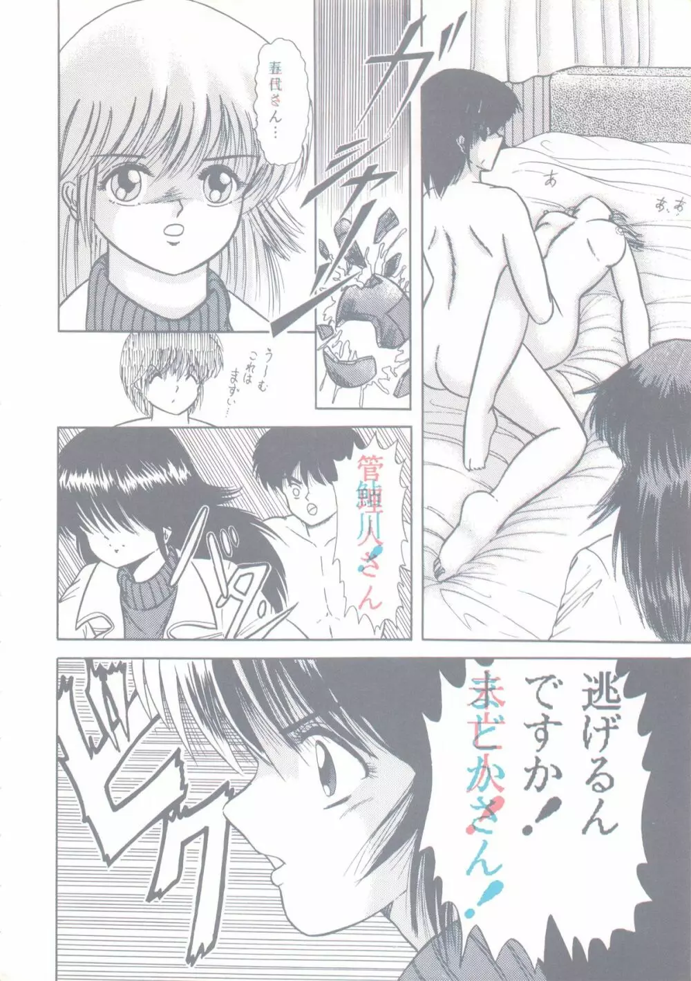 [グループNEKO (佐蔵久美, WOODY)] Actress K-I-M-A-G-U-R-E Reversible EDITION (きまぐれオレンジ☆ロード) - page13