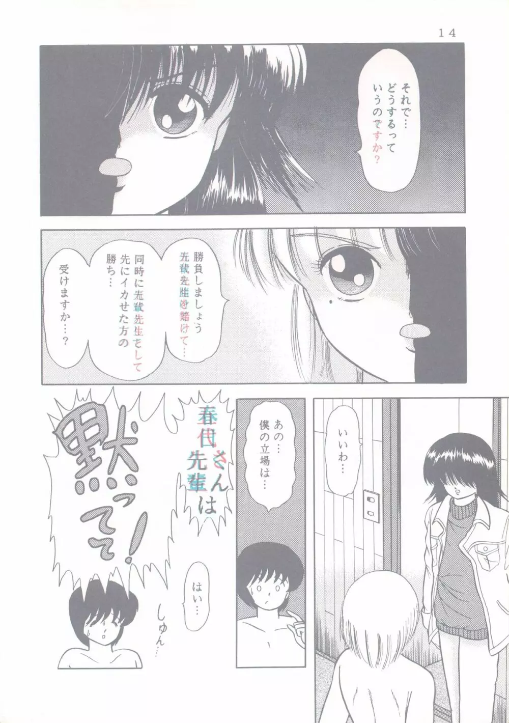 [グループNEKO (佐蔵久美, WOODY)] Actress K-I-M-A-G-U-R-E Reversible EDITION (きまぐれオレンジ☆ロード) - page15