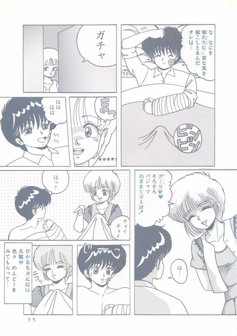 [グループNEKO (佐蔵久美, WOODY)] Actress K-I-M-A-G-U-R-E Reversible EDITION (きまぐれオレンジ☆ロード) - page36
