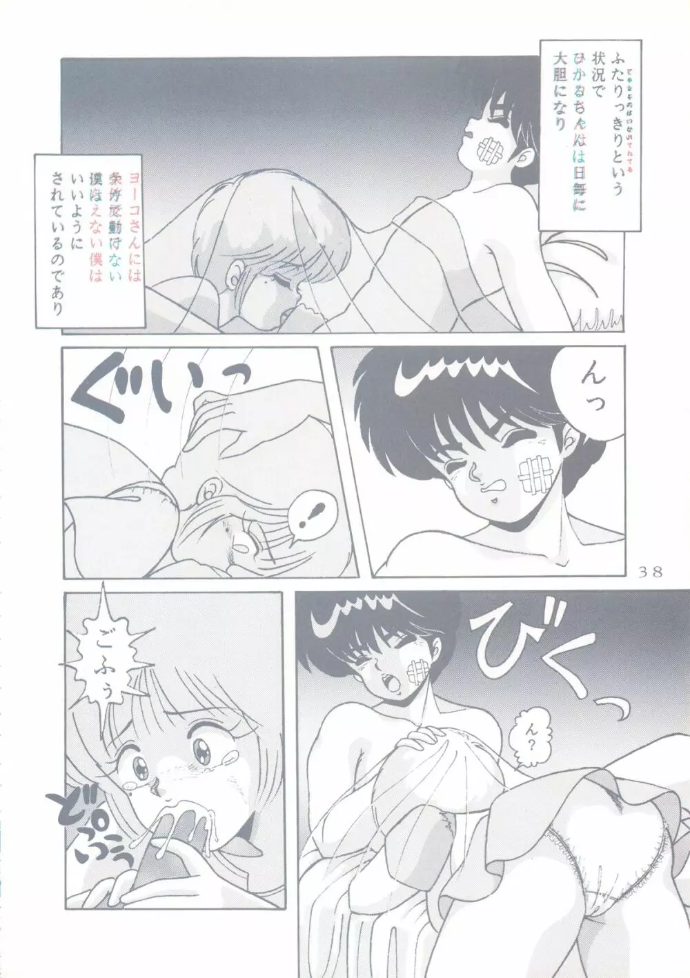 [グループNEKO (佐蔵久美, WOODY)] Actress K-I-M-A-G-U-R-E Reversible EDITION (きまぐれオレンジ☆ロード) - page39