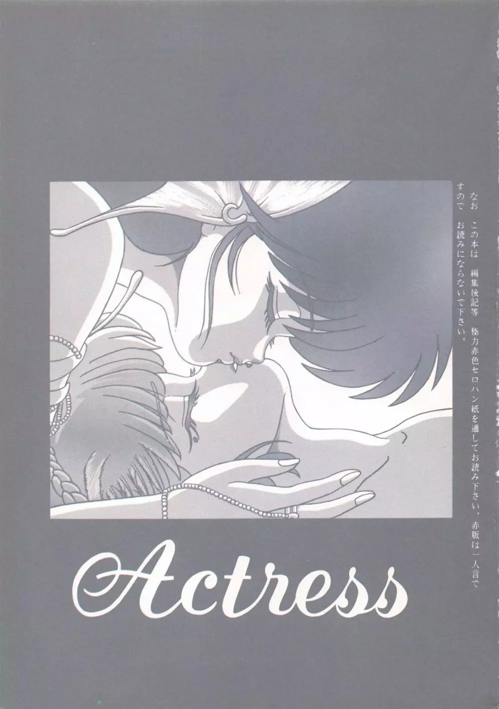 [グループNEKO (佐蔵久美, WOODY)] Actress K-I-M-A-G-U-R-E Reversible EDITION (きまぐれオレンジ☆ロード) - page4